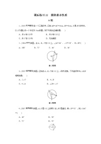 2022年中考数学一轮复习第22讲《圆的基本性质》课后练习(含答案)