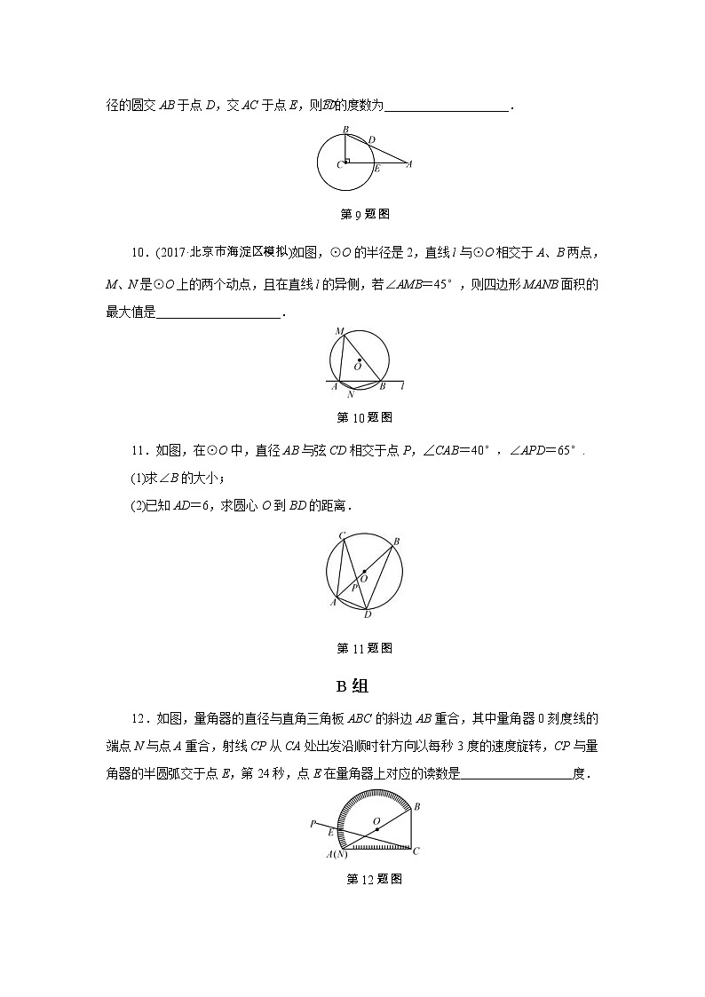 2022年中考数学一轮复习第22讲《圆的基本性质》课后练习(含答案)第3页