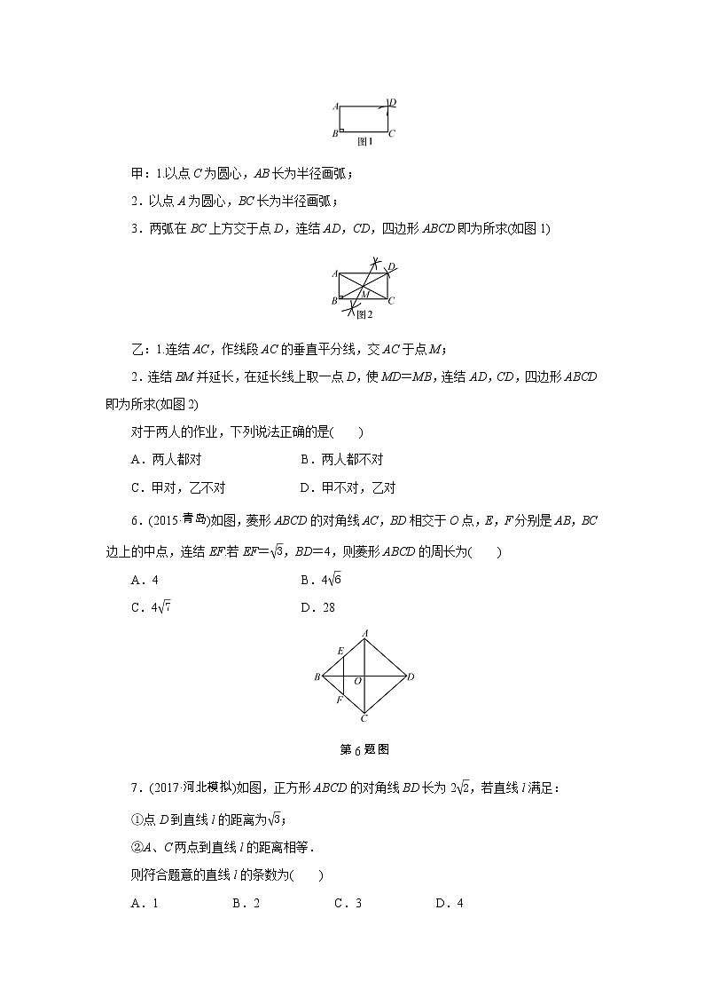 2022年中考数学一轮复习第21讲《矩形、菱形与正方形》课后练习(含答案)02