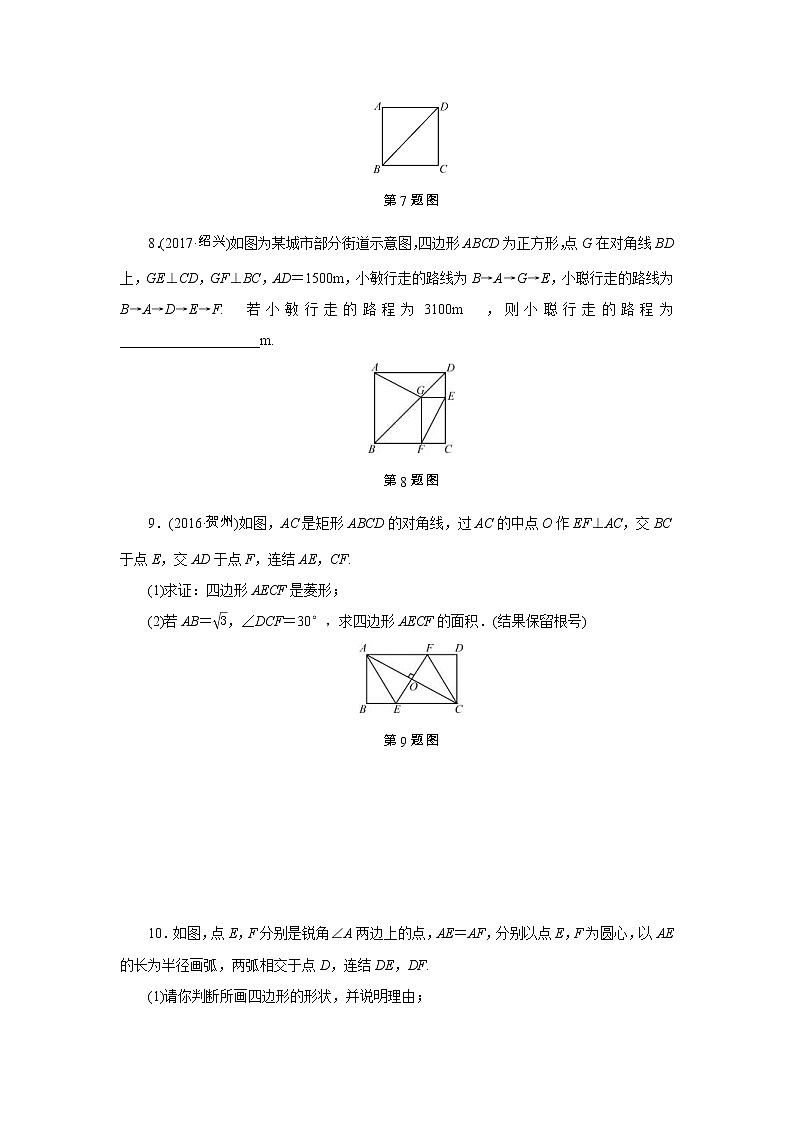 2022年中考数学一轮复习第21讲《矩形、菱形与正方形》课后练习(含答案)03