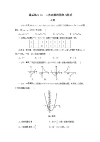 2022年中考数学一轮复习第15讲《二次函数的图象与性质》课后练习(含答案)