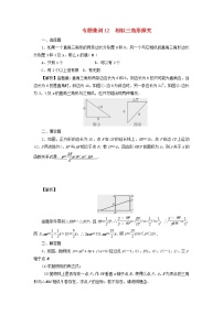 2022年中考数学二轮复习专题12《相似三角形探究》同步测试（含答案）