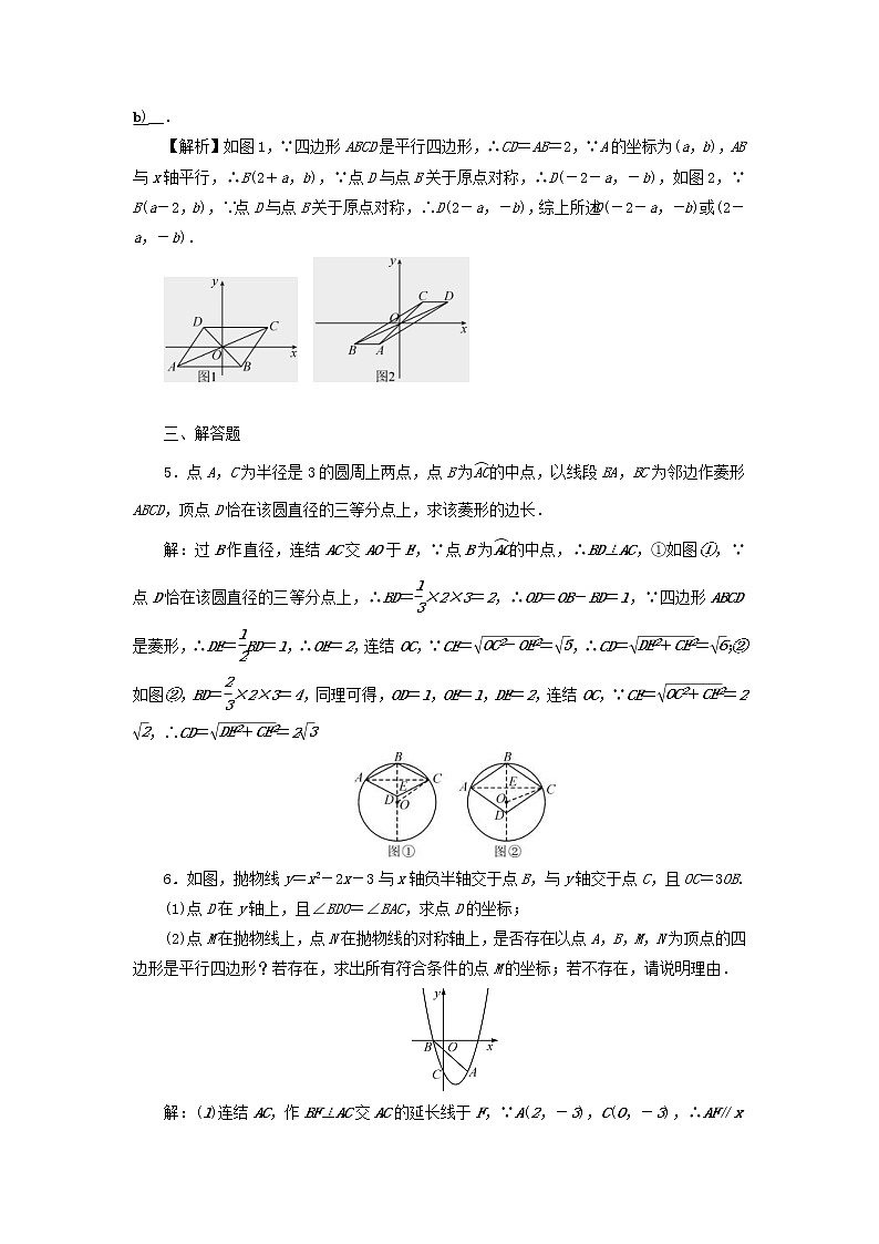 2022年中考数学二轮复习专题13《特殊四边形探究》同步测试（含答案）第2页