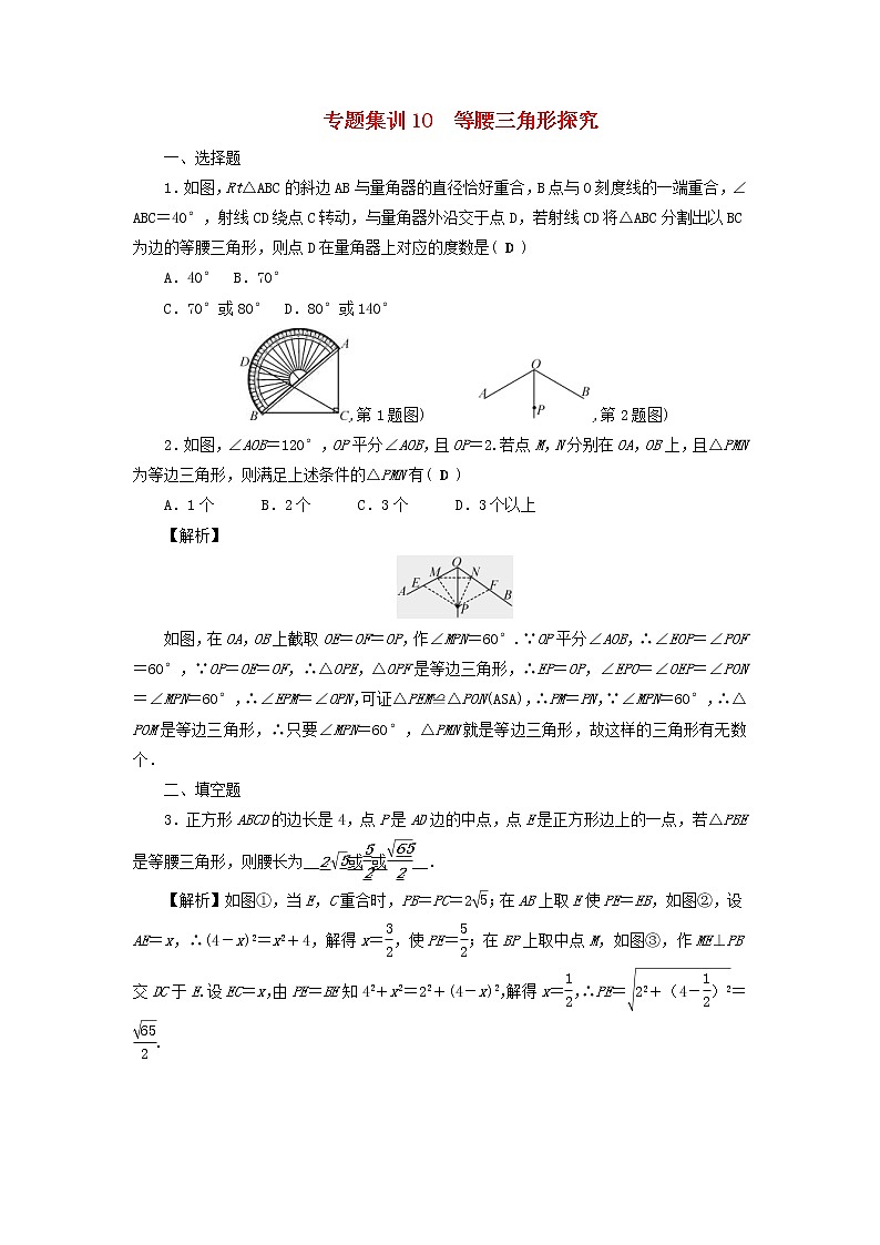 2022年中考数学二轮复习专题10《等腰三角形探究》同步测试（含答案）第1页