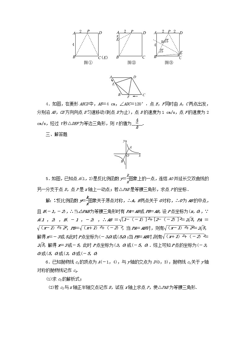 2022年中考数学二轮复习专题10《等腰三角形探究》同步测试（含答案）第2页