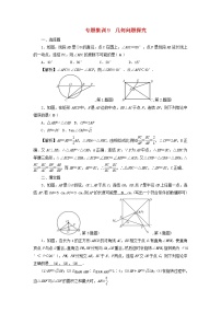 2022年中考数学二轮复习专题9《几何问题探究》同步测试（含答案）