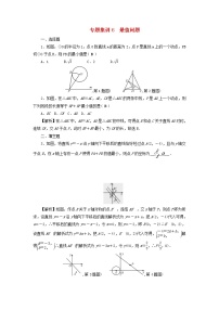 2022年中考数学二轮复习专题6《最值问题》同步测试（含答案）