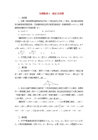 2022年中考数学二轮复习专题4《新定义问题》同步测试（含答案）