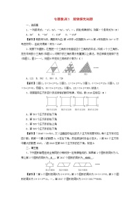 2022年中考数学二轮复习专题3《规律探究问题》同步测试（含答案）