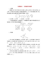 2022年中考数学二轮复习专题1《实验操作类问题》同步测试（含答案）