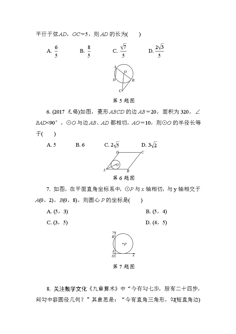 2022年中考数学二轮复习专题《与圆有关的位置关系》练习册 (含答案)02