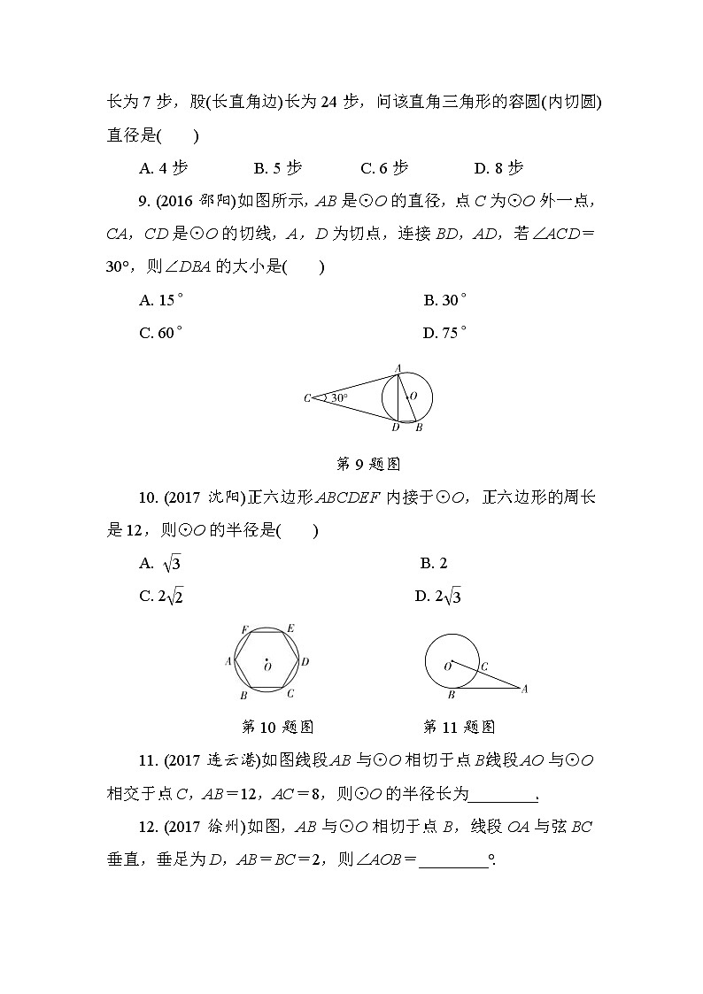 2022年中考数学二轮复习专题《与圆有关的位置关系》练习册 (含答案)03
