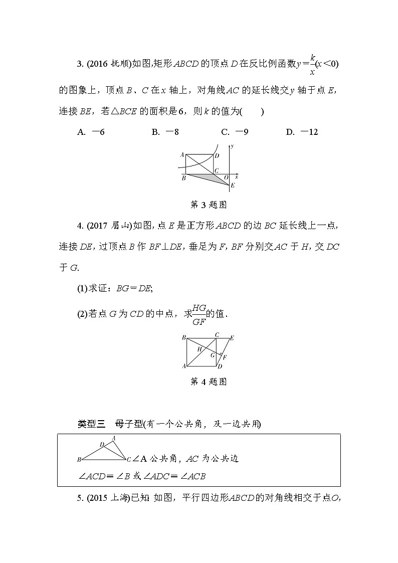 2022年中考数学二轮复习专题《相似三角形的综合应用》练习册 (含答案)第2页