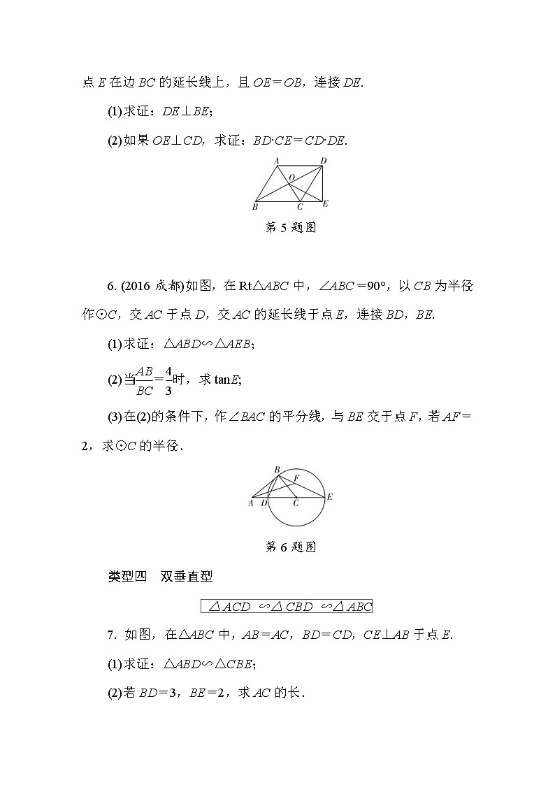 2022年中考数学二轮复习专题《相似三角形的综合应用》练习册 (含答案)第3页