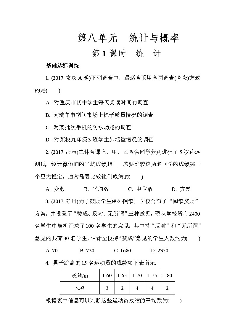 2022年中考数学二轮复习专题《统计》练习册 (含答案)第1页
