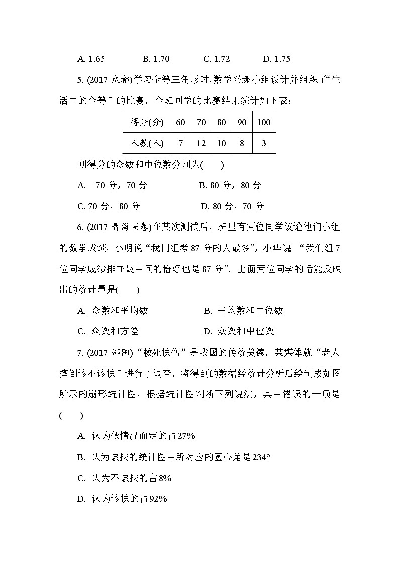 2022年中考数学二轮复习专题《统计》练习册 (含答案)第2页