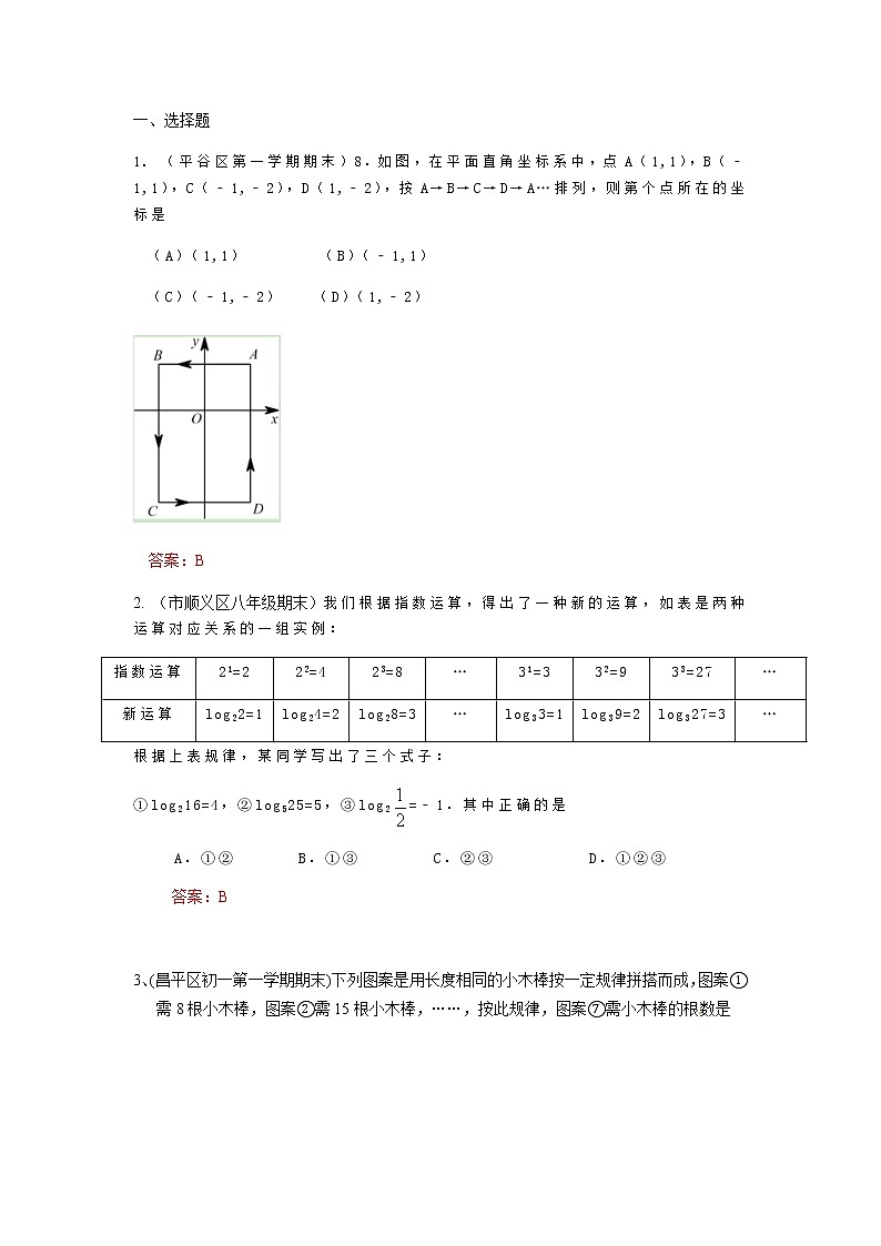 2022年中考数学一轮复习习题精选《规律猜想型问题》(含答案)第1页