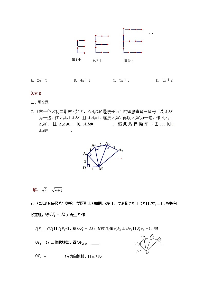 2022年中考数学一轮复习习题精选《规律猜想型问题》(含答案)第3页