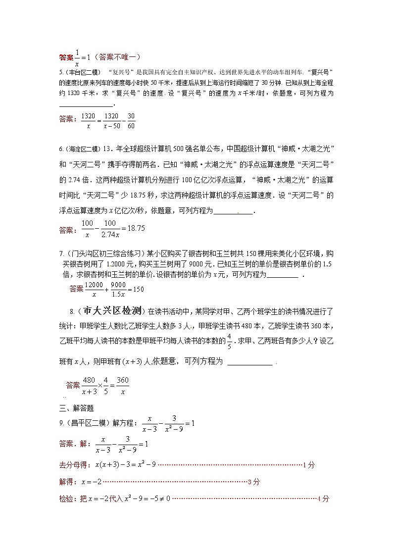 2022年中考数学一轮复习习题精选《分式方程及其应用》(含答案)第2页