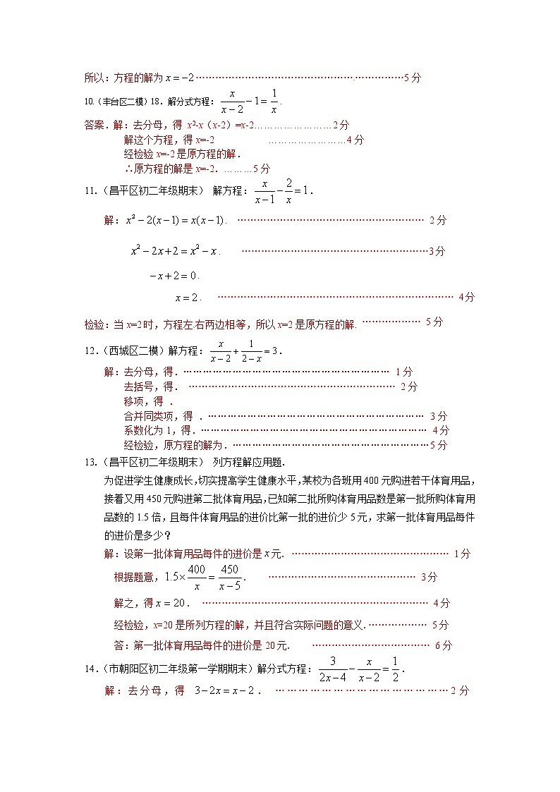 2022年中考数学一轮复习习题精选《分式方程及其应用》(含答案)第3页