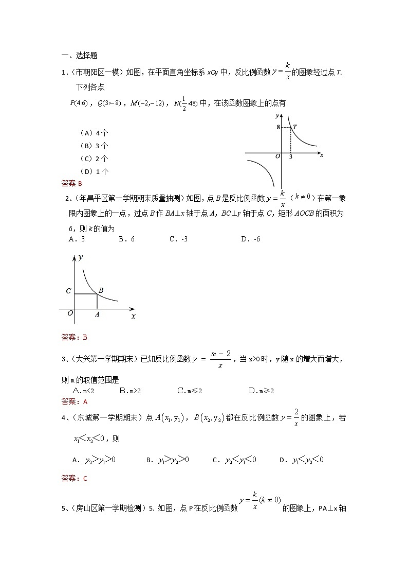 2022年中考数学一轮复习习题精选《反比例函数图象、性质及其应用》(含答案)01