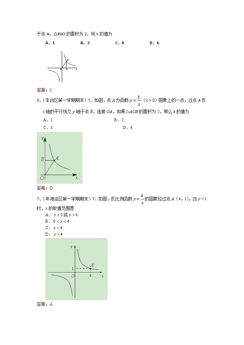 2022年中考数学一轮复习习题精选《反比例函数图象、性质及其应用》(含答案)02