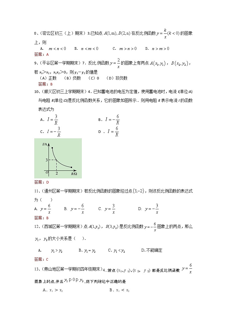2022年中考数学一轮复习习题精选《反比例函数图象、性质及其应用》(含答案)03
