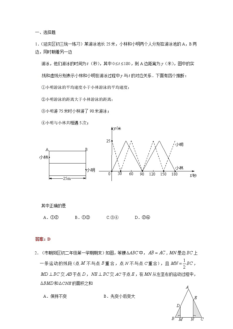 2022年中考数学一轮复习习题精选《动态型问题》(含答案)第1页