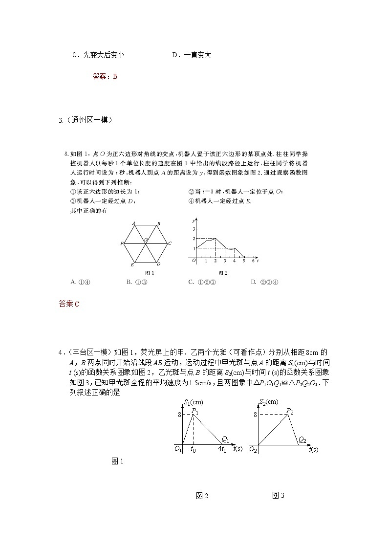 2022年中考数学一轮复习习题精选《动态型问题》(含答案)第2页