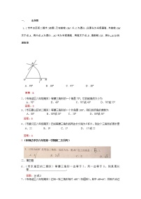 2022年中考数学一轮复习习题精选《等腰三角形与等边三角形》(含答案)