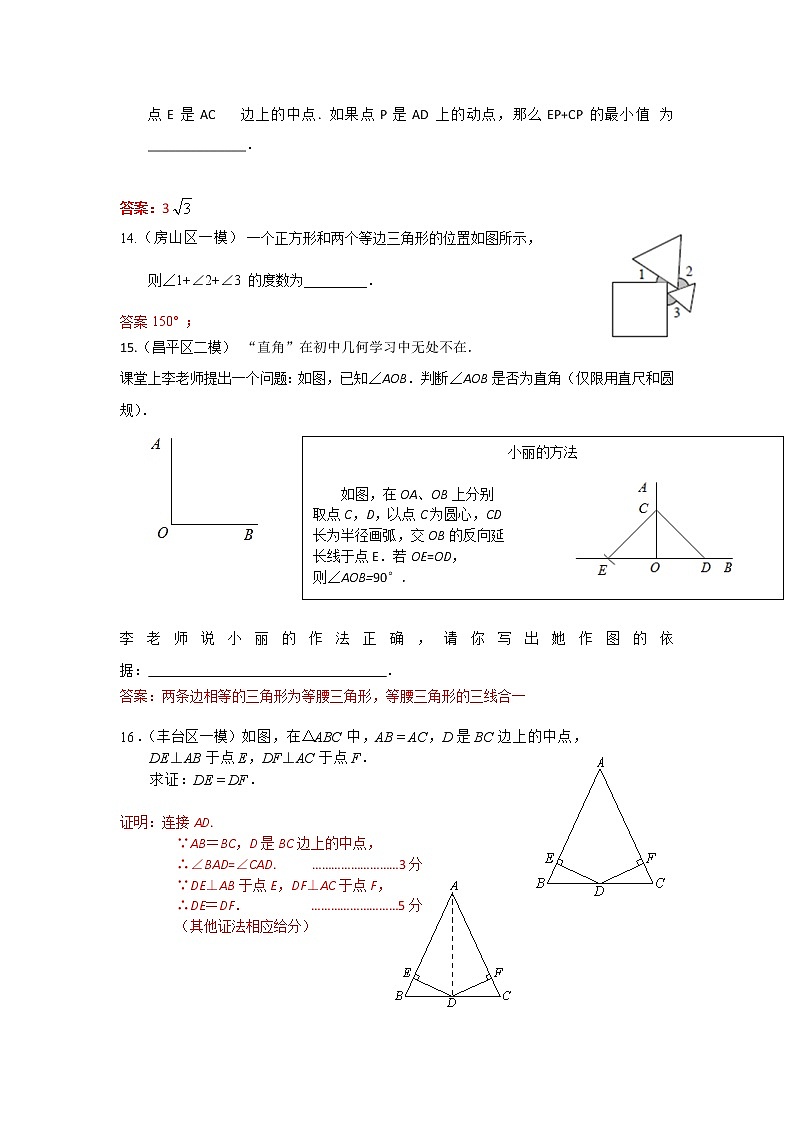 2022年中考数学一轮复习习题精选《等腰三角形与等边三角形》(含答案)第3页