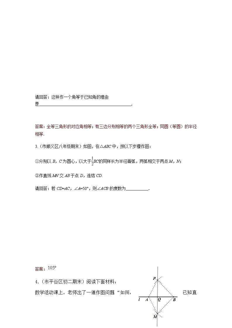 2022年中考数学一轮复习习题精选《尺规作图》(含答案)第2页