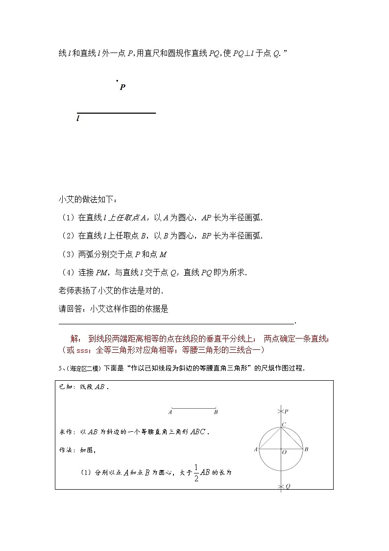 2022年中考数学一轮复习习题精选《尺规作图》(含答案)第3页
