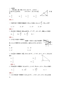 2022年中考数学一轮复习习题精选《锐角三角函数》(含答案)