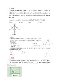 2022年中考数学一轮复习习题精选《全等三角形》(含答案)