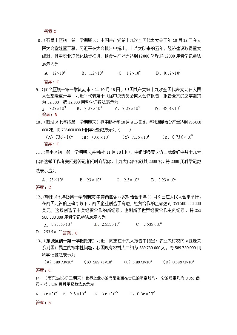 2022年中考数学一轮复习习题精选《科学记数法，近似数》(含答案)第2页