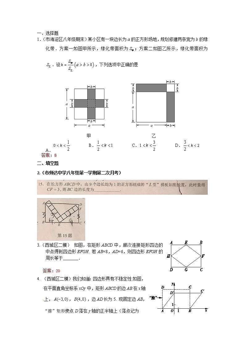 2022年中考数学一轮复习习题精选《矩形、菱形与正方形》(含答案)第1页