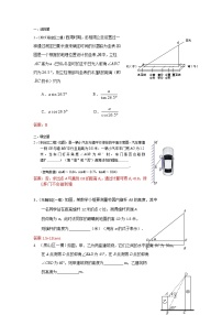 2022年中考数学一轮复习习题精选《解直角三角形及其应用》(含答案)