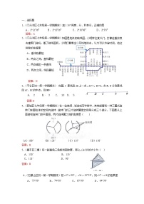 2022年中考数学一轮复习习题精选《几何图形初步》(含答案)