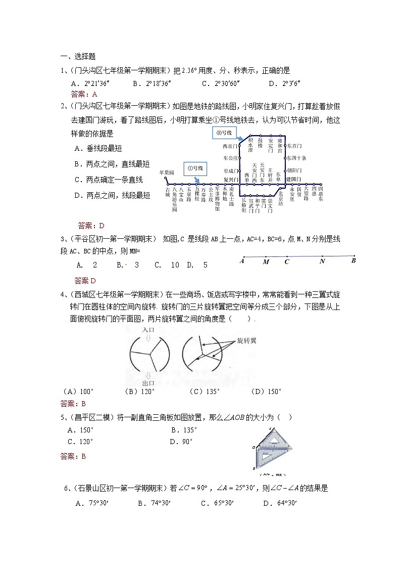 2022年中考数学一轮复习习题精选《几何图形初步》(含答案)第1页