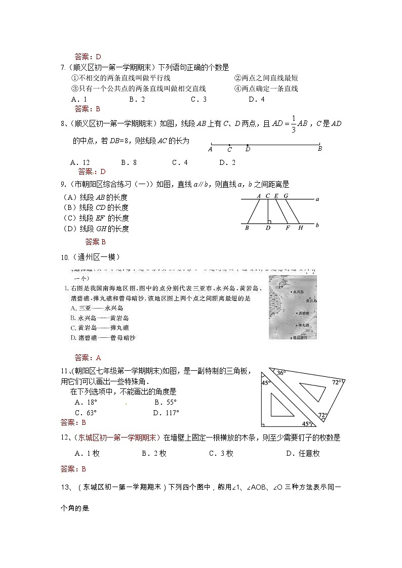2022年中考数学一轮复习习题精选《几何图形初步》(含答案)第2页