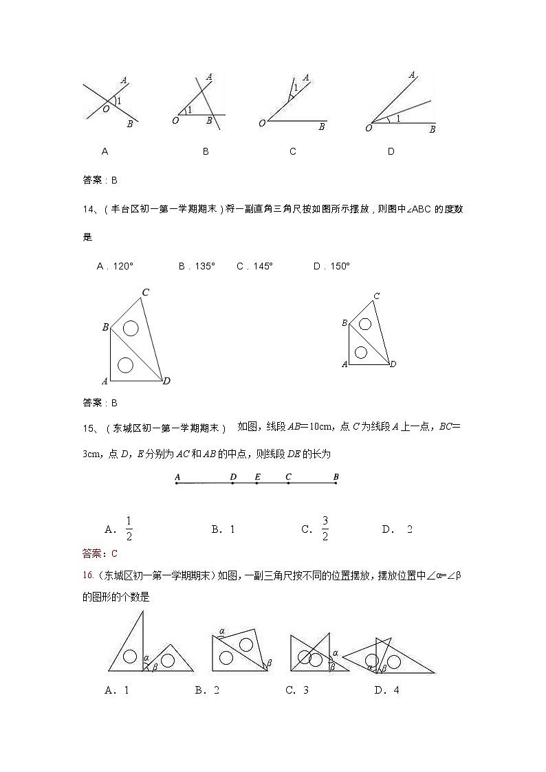 2022年中考数学一轮复习习题精选《几何图形初步》(含答案)第3页