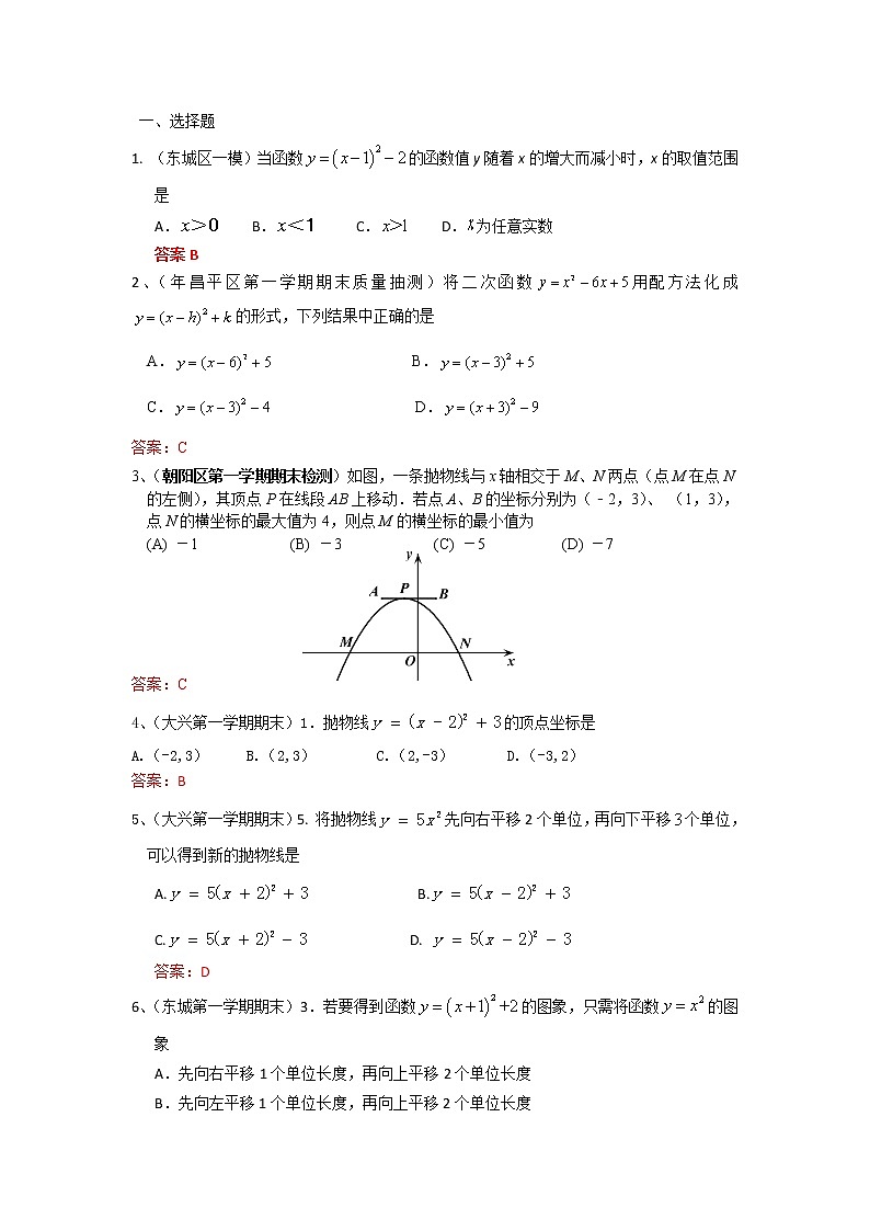2022年中考数学一轮复习习题精选《二次函数概念、性质和图象》(含答案)01