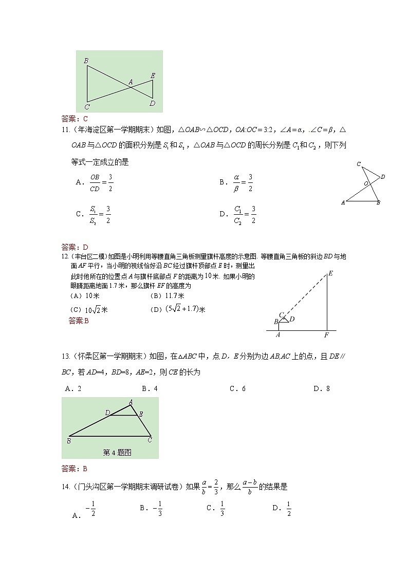 2022年中考数学一轮复习习题精选《相似、位似及其应用》(含答案)第3页
