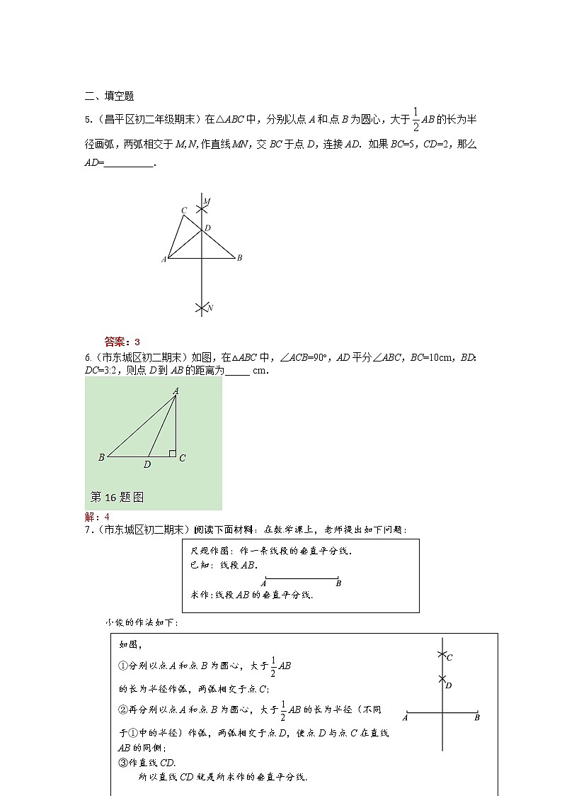 2022年中考数学一轮复习习题精选《线段垂直平分线、角平分线、中位线》(含答案)第2页