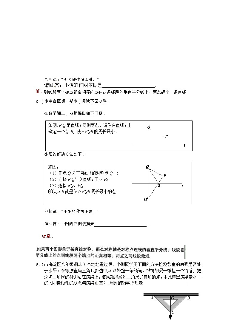 2022年中考数学一轮复习习题精选《线段垂直平分线、角平分线、中位线》(含答案)第3页