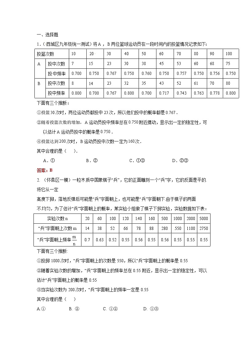 2022年中考数学一轮复习习题精选《统计与概率的综合题》(含答案)第1页