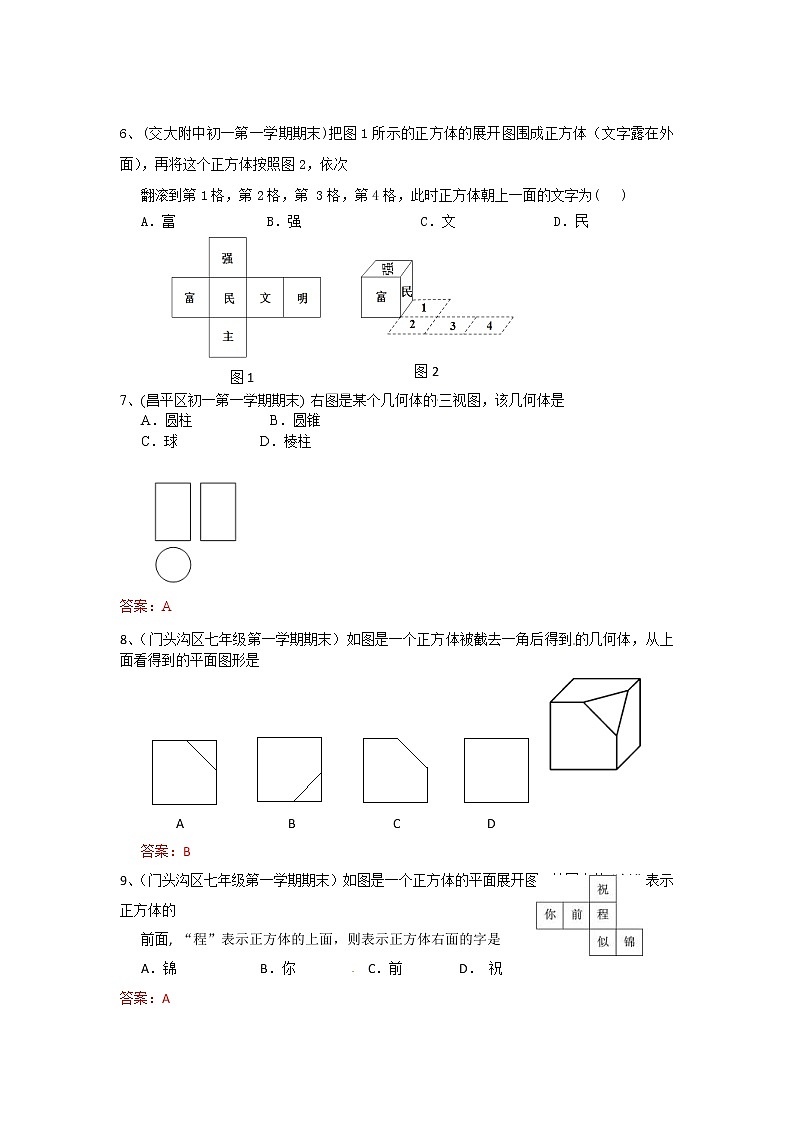 2022年中考数学一轮复习习题精选《投影、三视图与展开图》(含答案)第2页