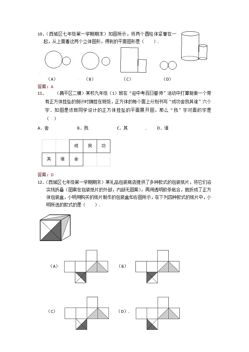 2022年中考数学一轮复习习题精选《投影、三视图与展开图》(含答案)第3页