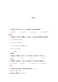 2022年中考数学一轮复习习题精选《因式分解》(含答案)